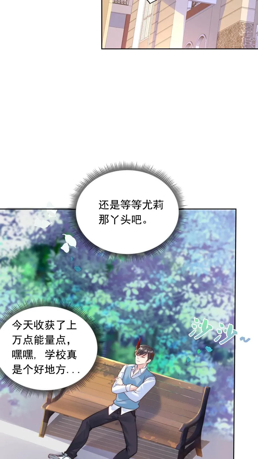 第3话 收割能量！我的猫娘老湿~ 第36页
