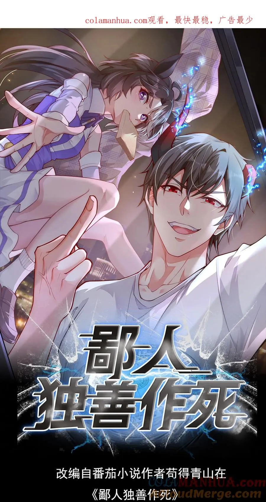 第4话 我的妹妹是傲娇？ 第1页