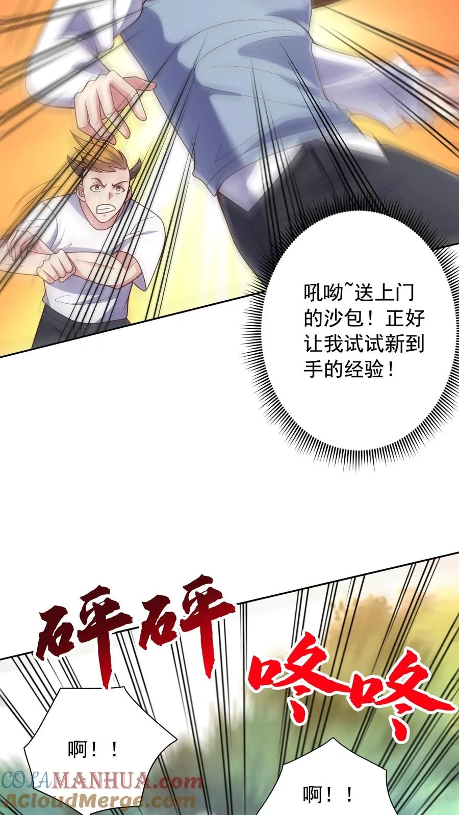 第4话 我的妹妹是傲娇？ 第3页
