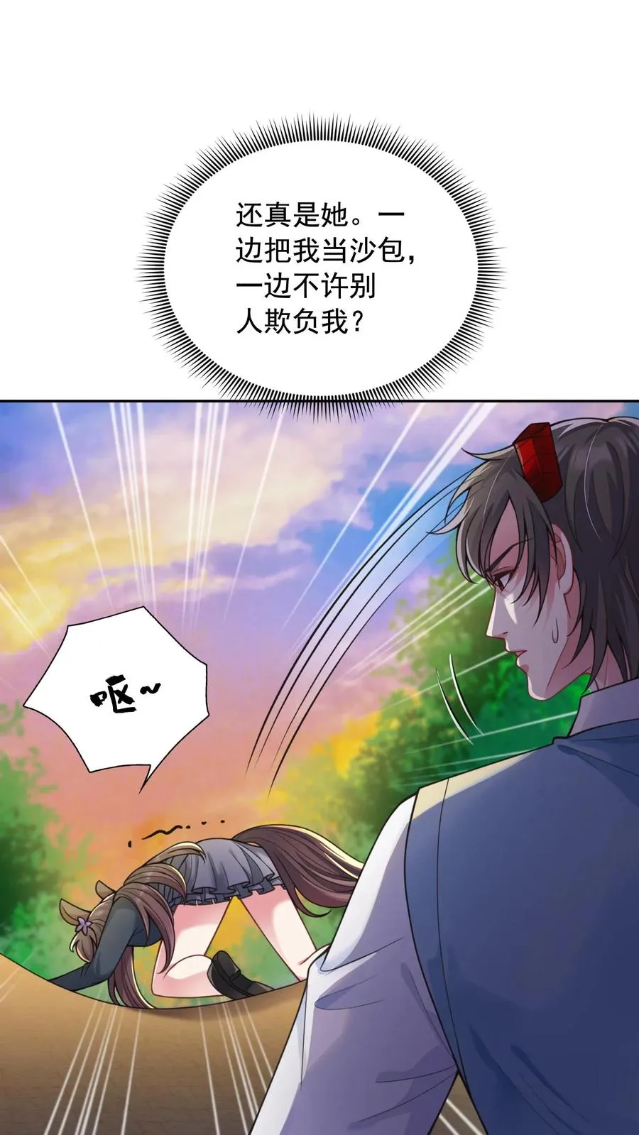第4话 我的妹妹是傲娇？ 第16页