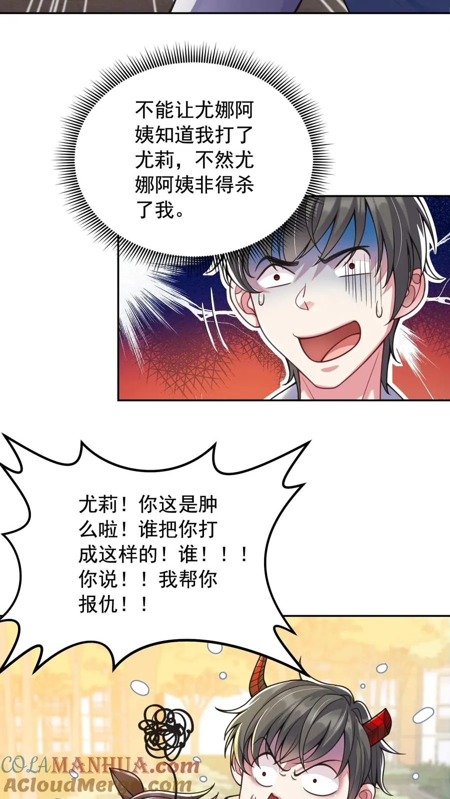 第4话 我的妹妹是傲娇？ 第17页