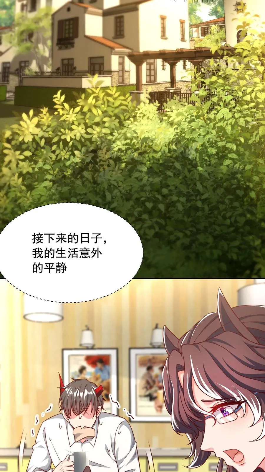 第4话 我的妹妹是傲娇？ 第22页