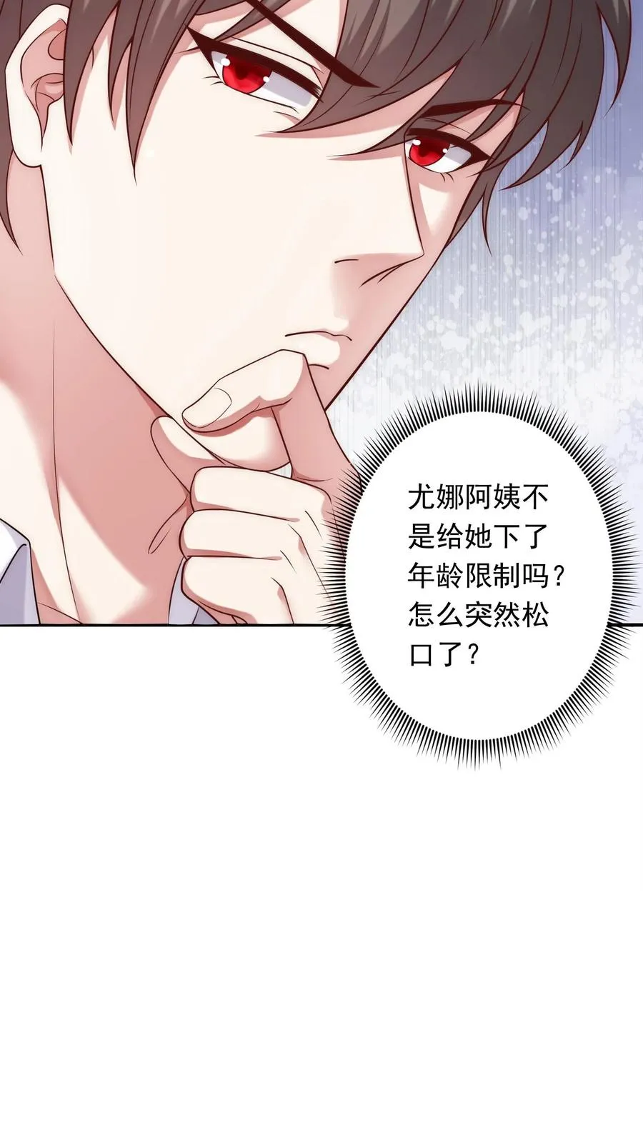 第5话 高校联赛开始？关我屁事！ 第8页