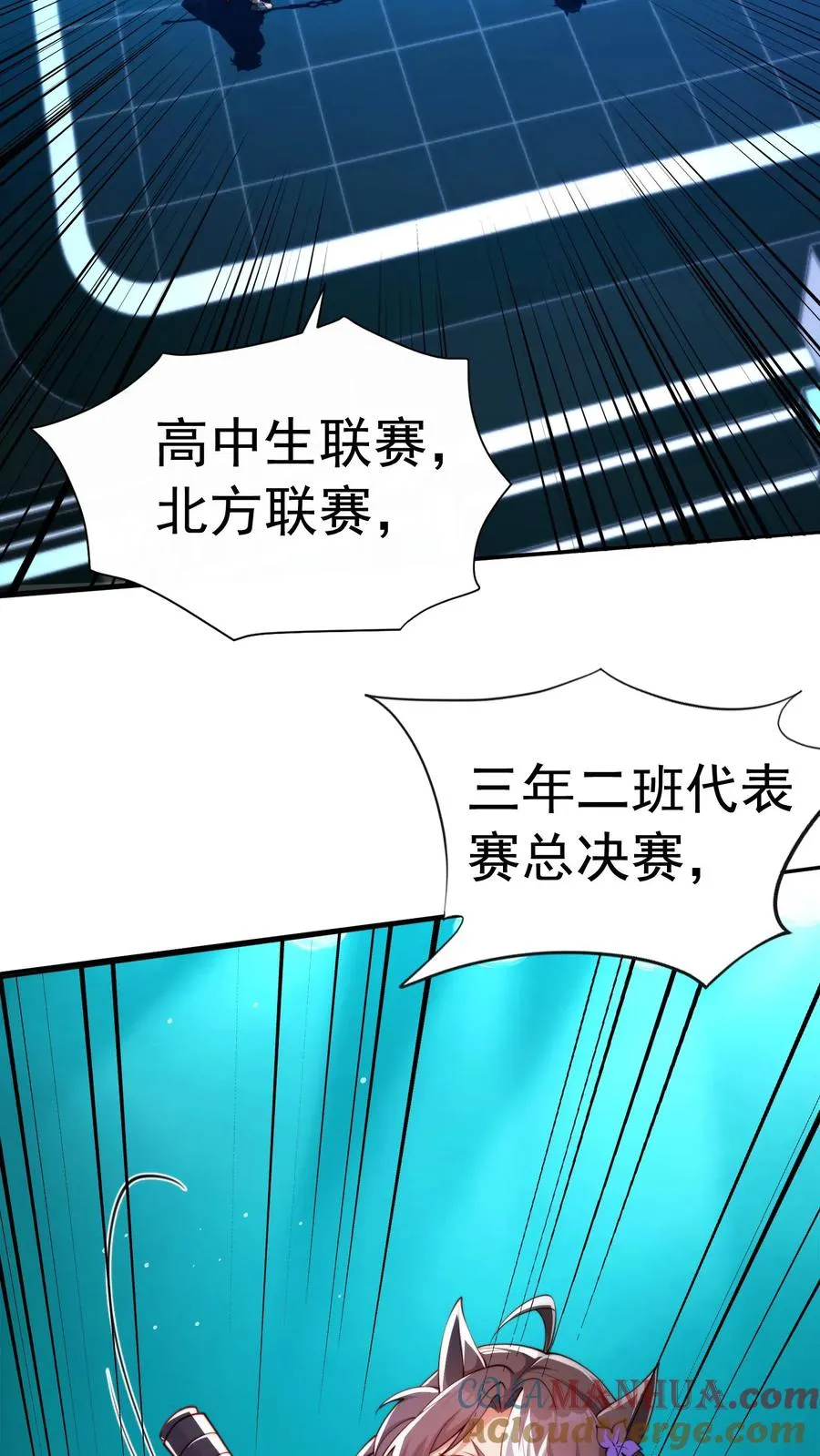 第5话 高校联赛开始？关我屁事！ 第11页