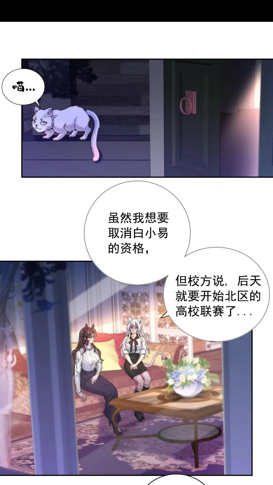 第6话 小妹挨揍？哪个叫白小易？ 第2页