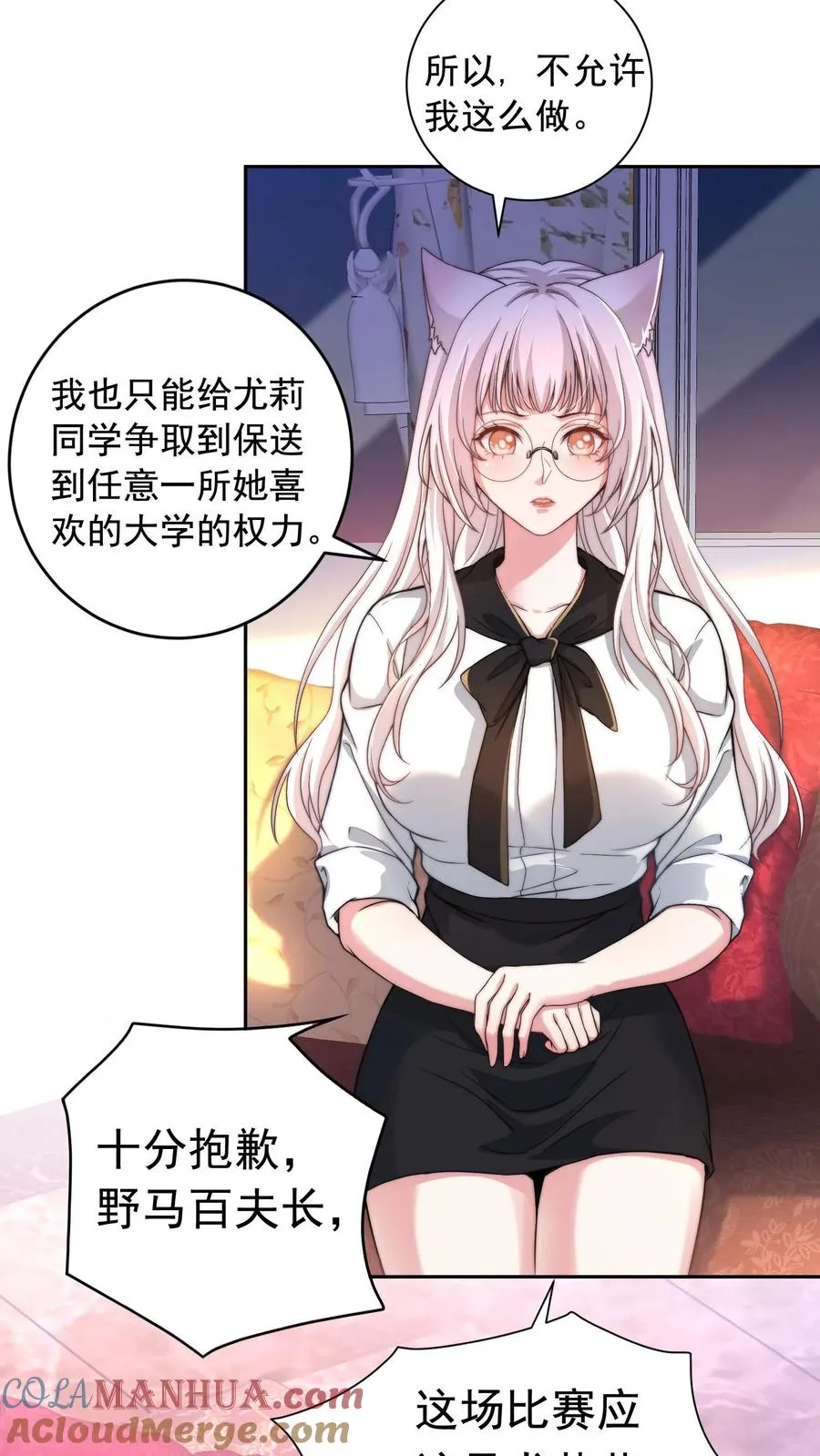 第6话 小妹挨揍？哪个叫白小易？ 第3页