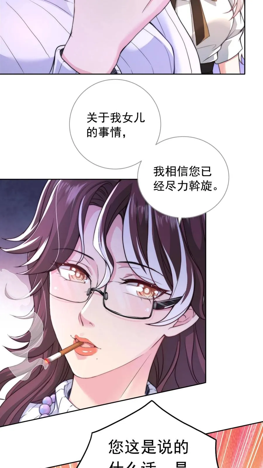 第6话 小妹挨揍？哪个叫白小易？ 第6页