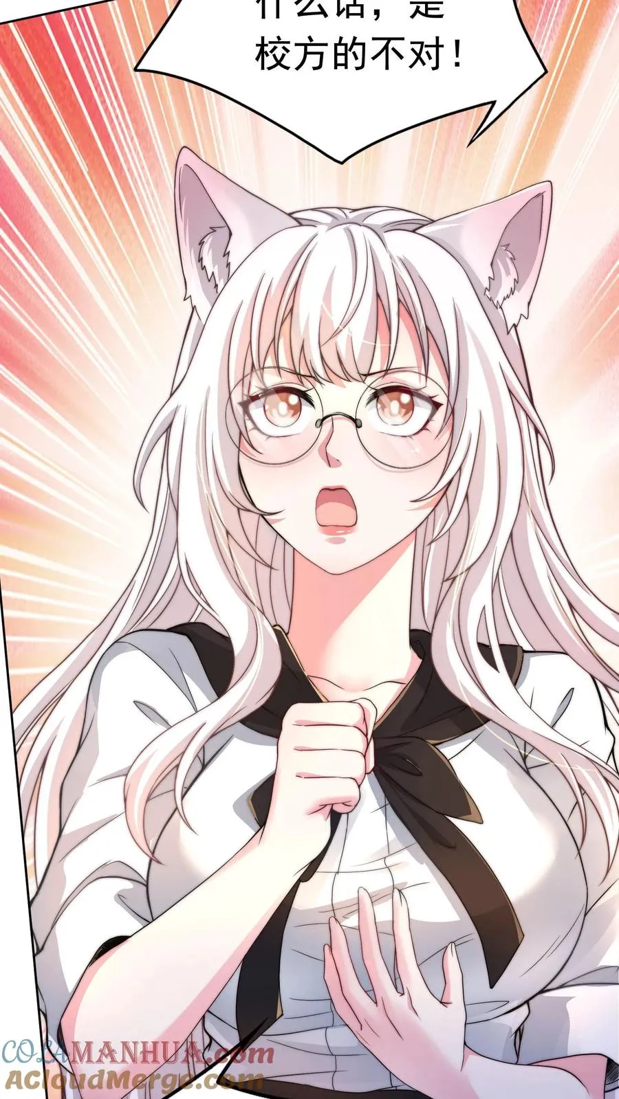 第6话 小妹挨揍？哪个叫白小易？ 第7页