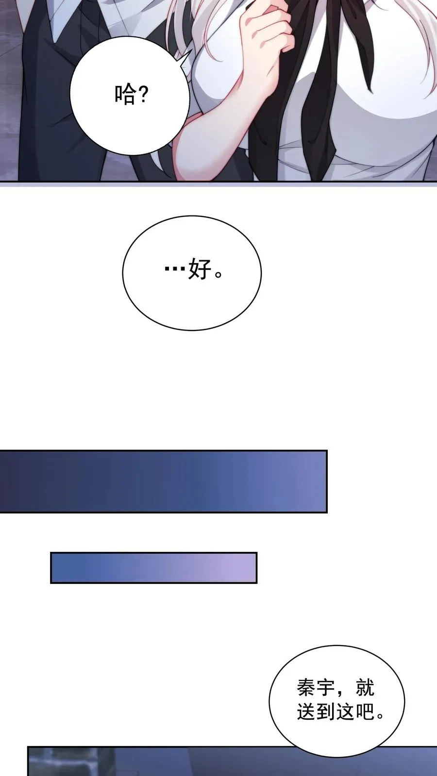 第6话 小妹挨揍？哪个叫白小易？ 第14页