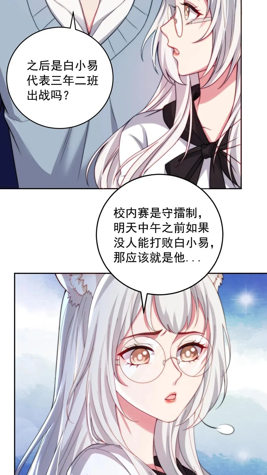 第6话 小妹挨揍？哪个叫白小易？ 第16页