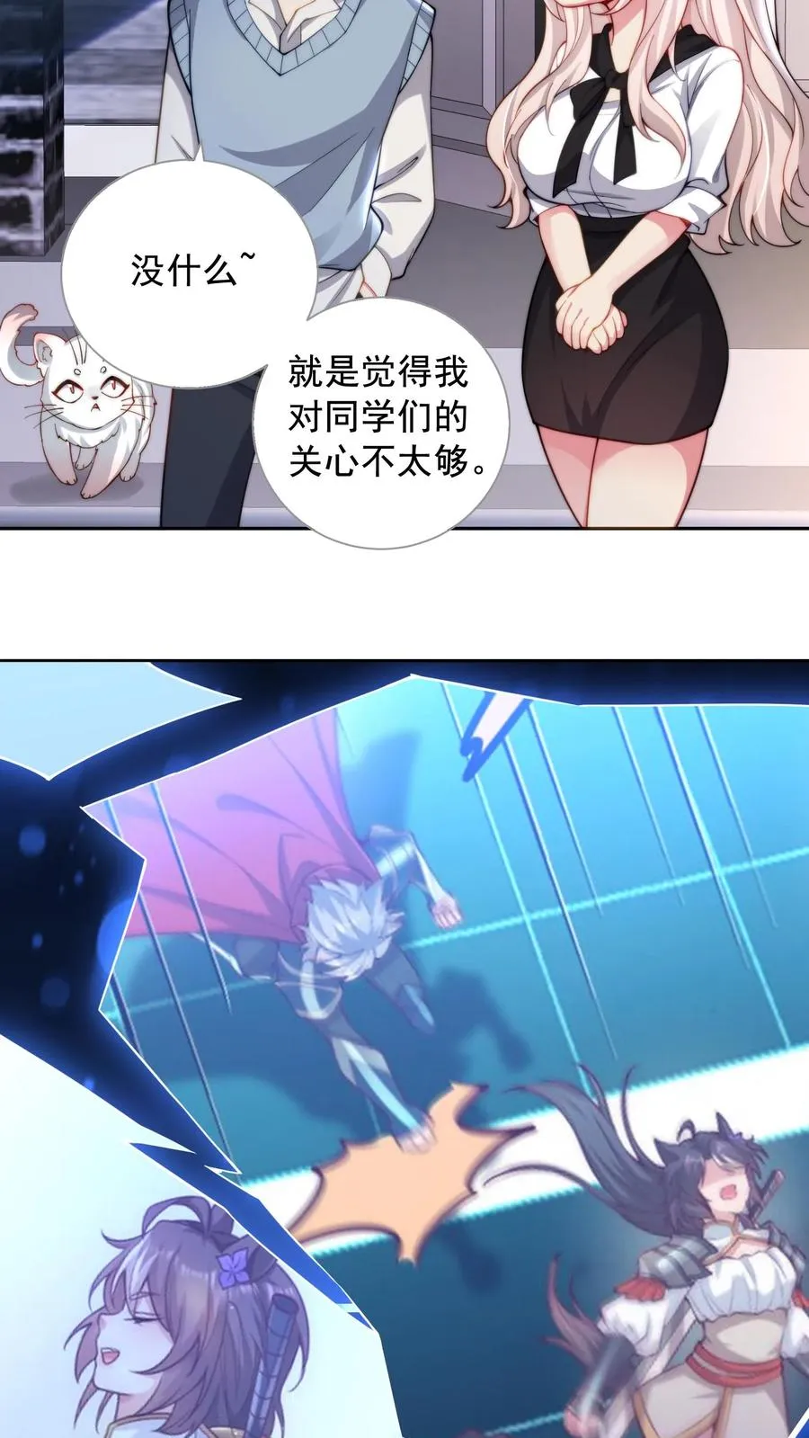 第6话 小妹挨揍？哪个叫白小易？ 第18页