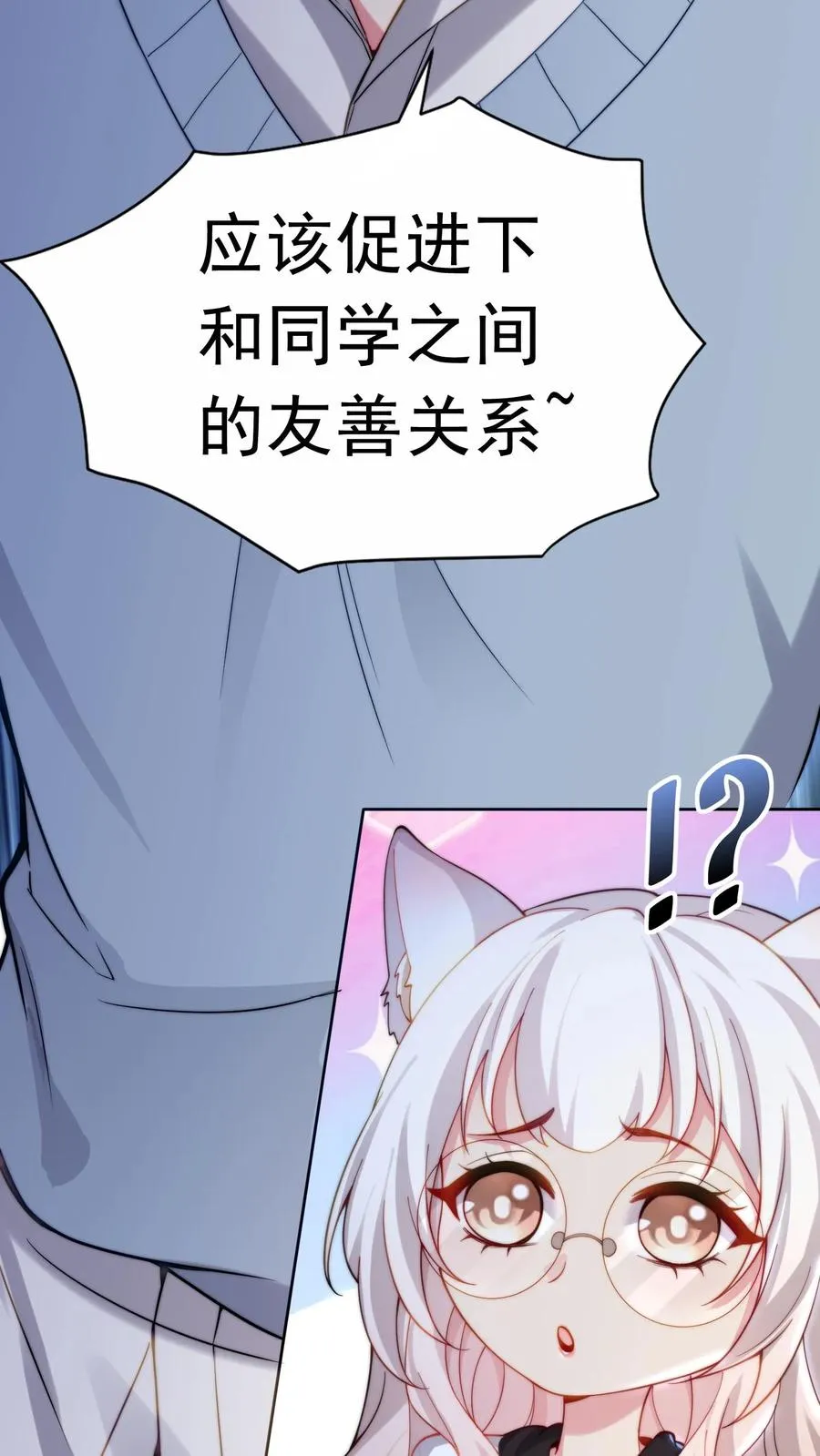 第6话 小妹挨揍？哪个叫白小易？ 第20页