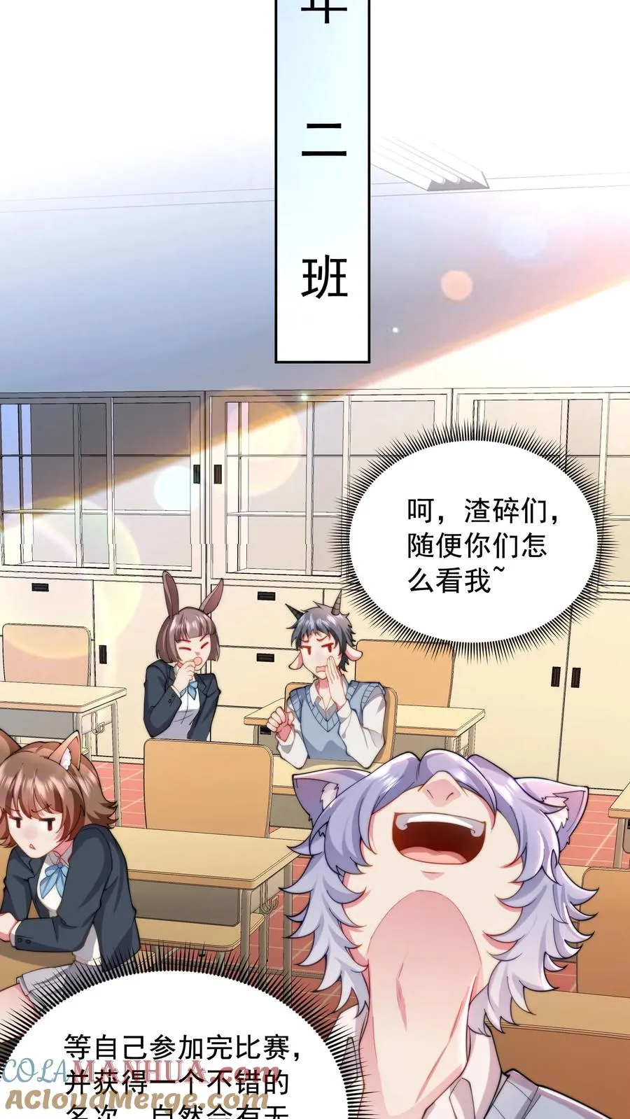 第6话 小妹挨揍？哪个叫白小易？ 第23页