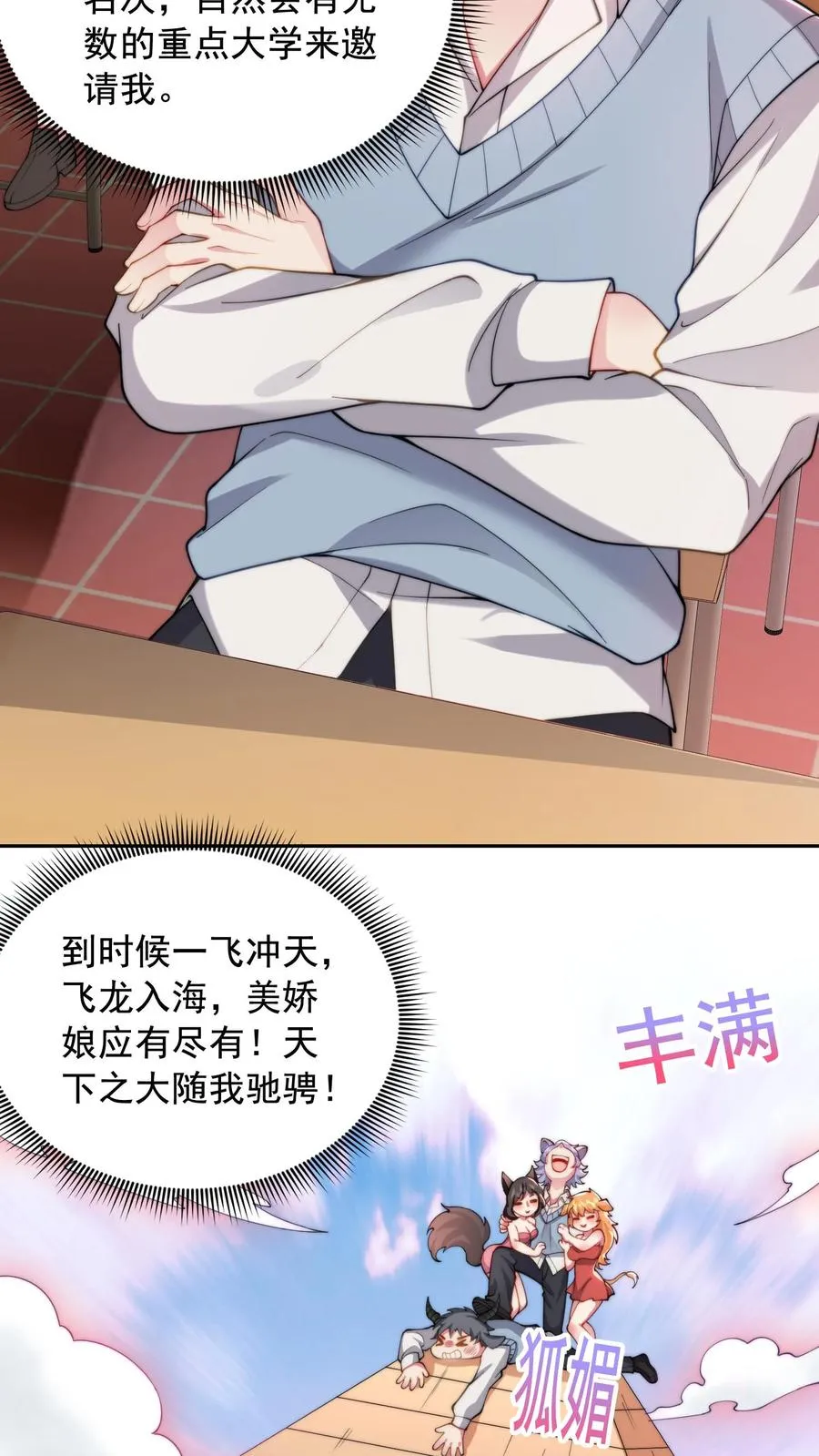 第6话 小妹挨揍？哪个叫白小易？ 第24页