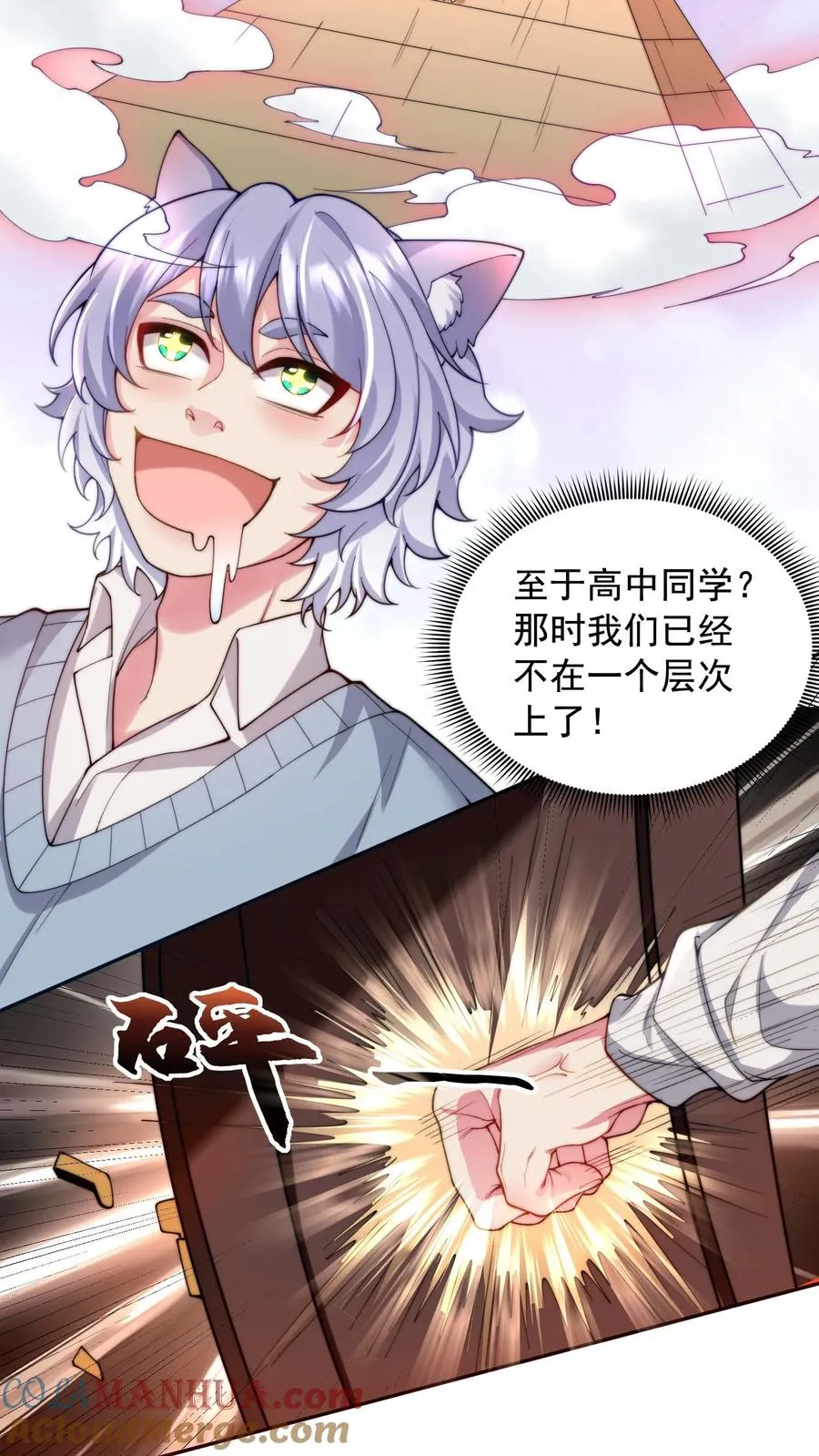 第6话 小妹挨揍？哪个叫白小易？ 第25页
