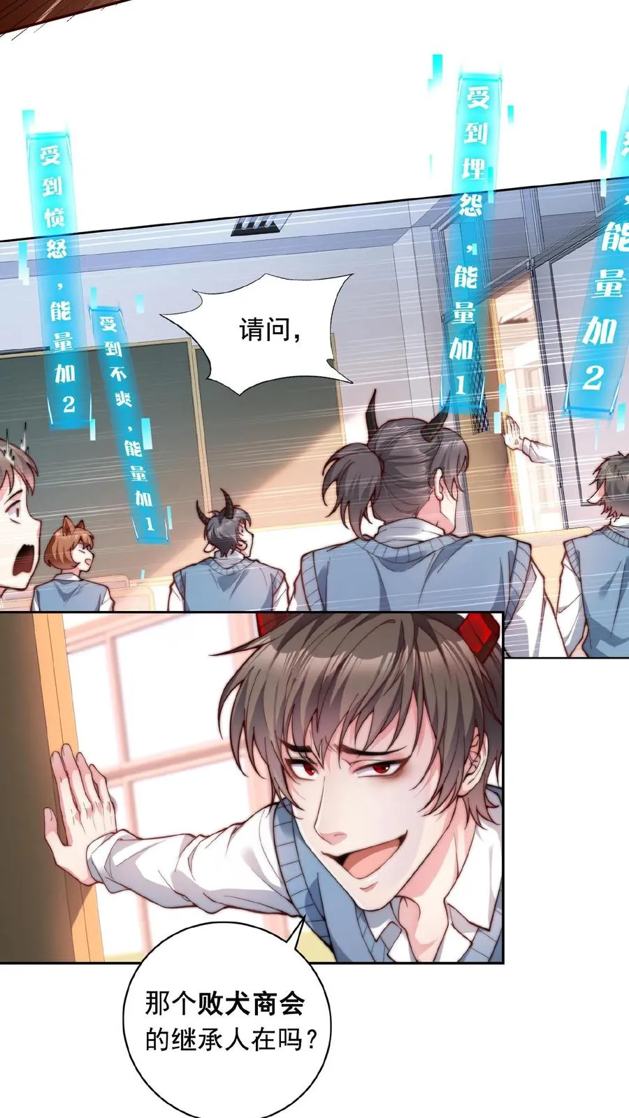 第6话 小妹挨揍？哪个叫白小易？ 第26页