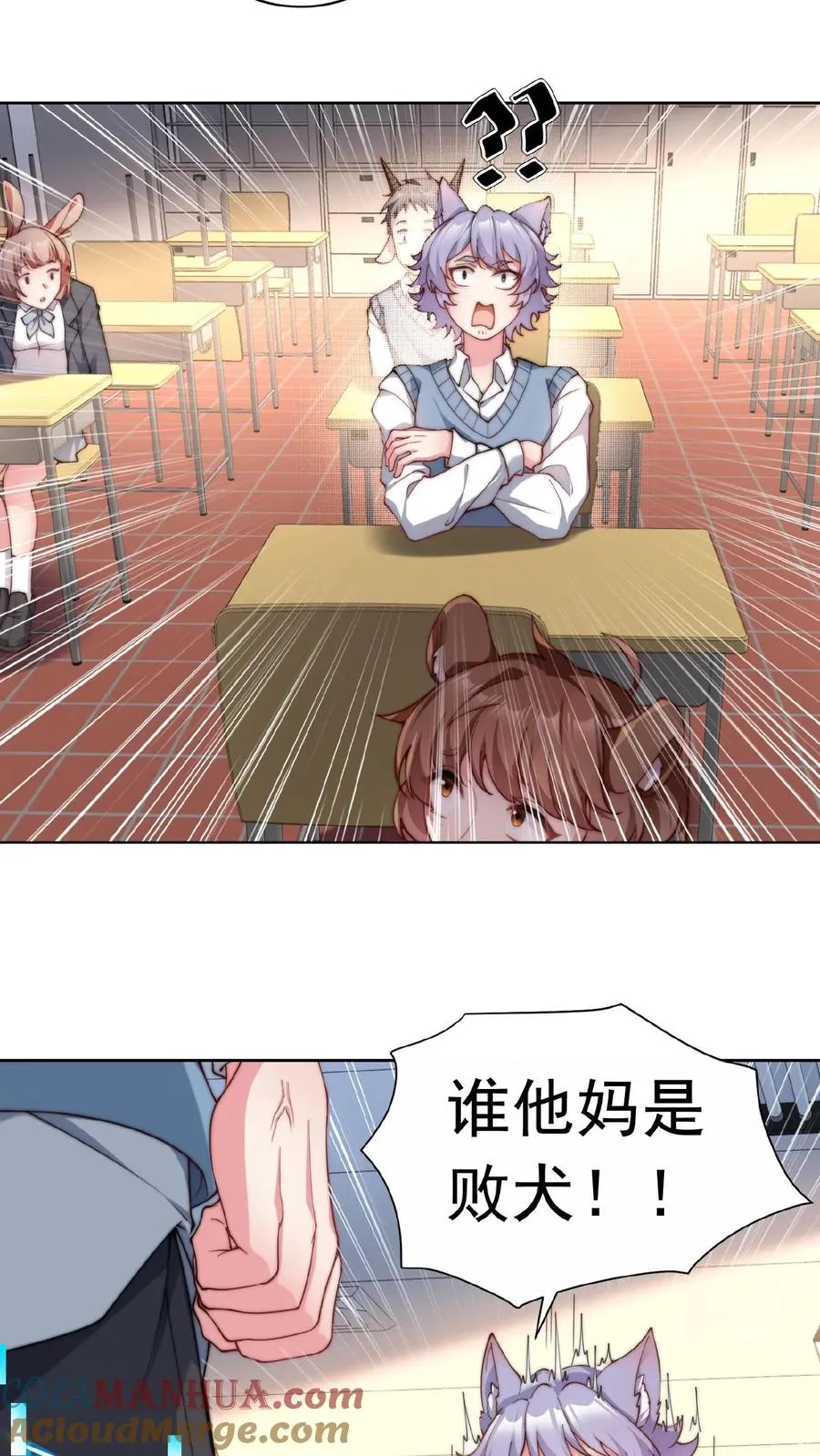 第6话 小妹挨揍？哪个叫白小易？ 第27页