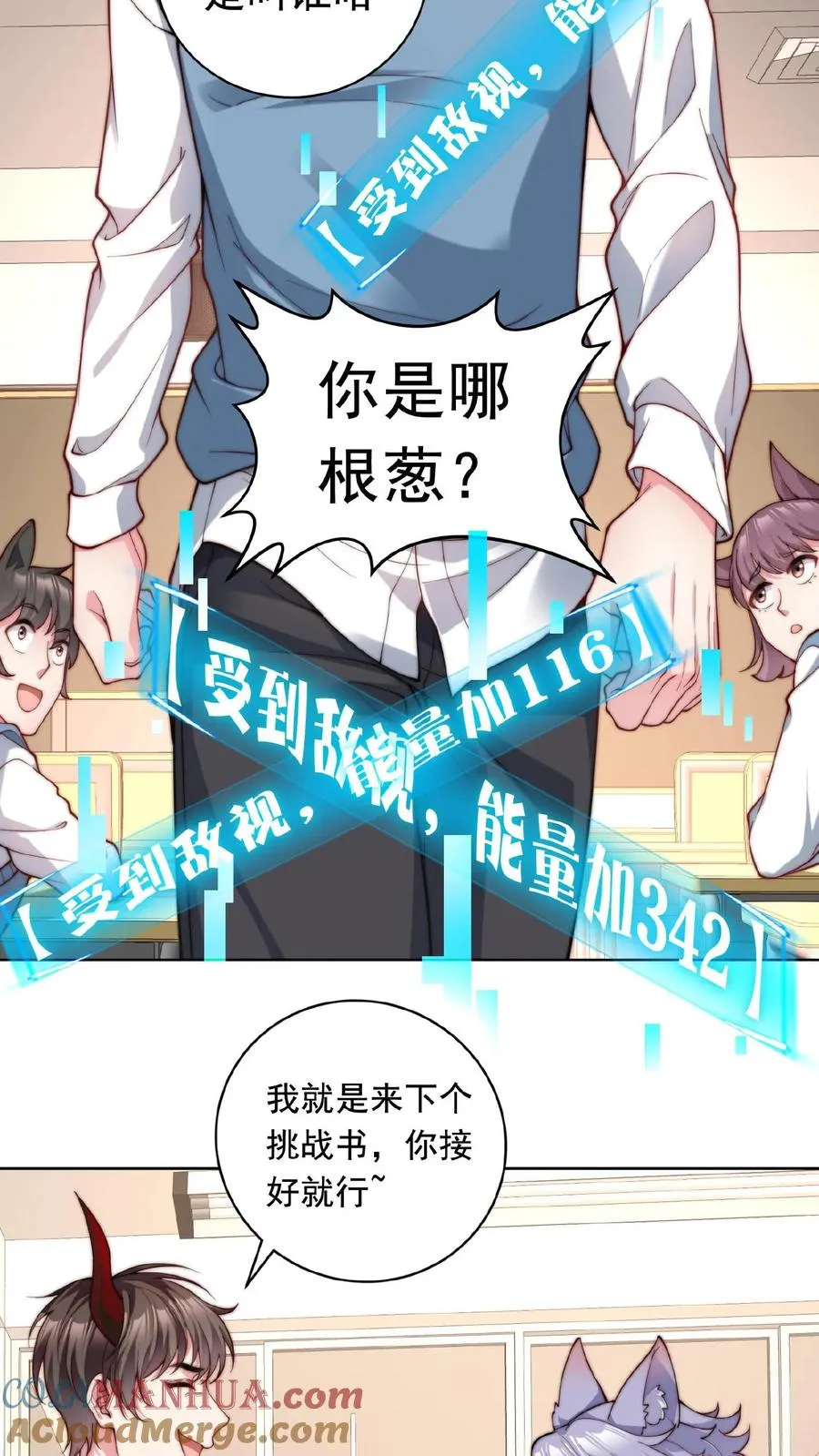 第6话 小妹挨揍？哪个叫白小易？ 第29页