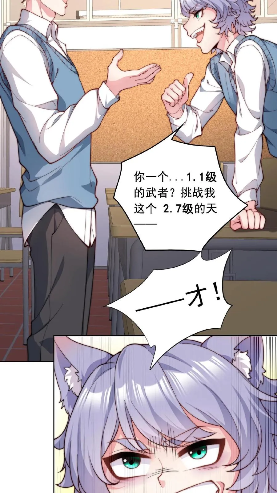 第6话 小妹挨揍？哪个叫白小易？ 第30页