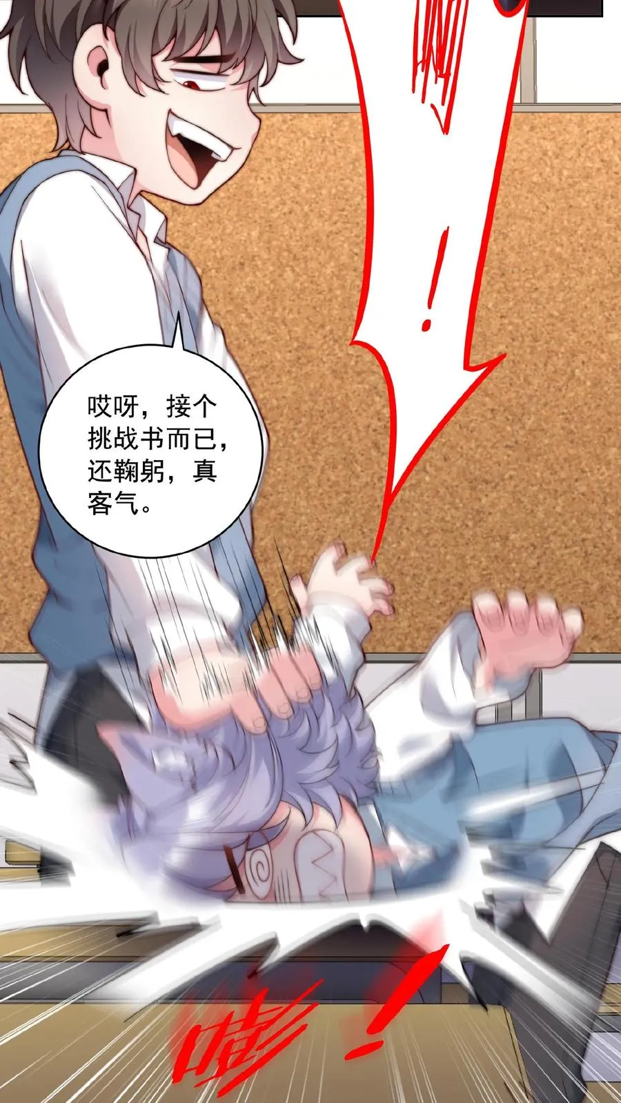 第6话 小妹挨揍？哪个叫白小易？ 第32页