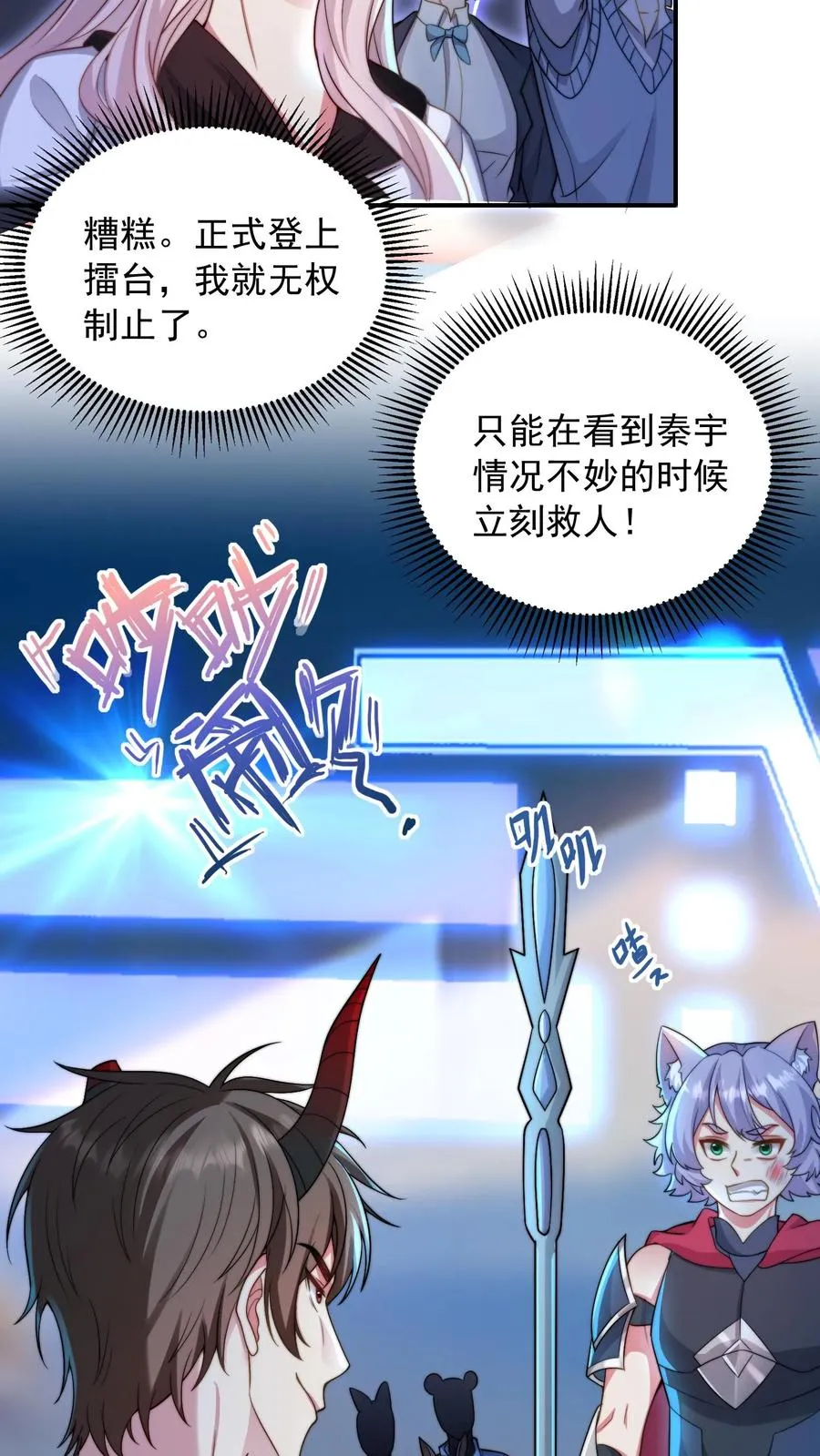 第7话 碾压白小易！代表学校出赛？！ 第4页