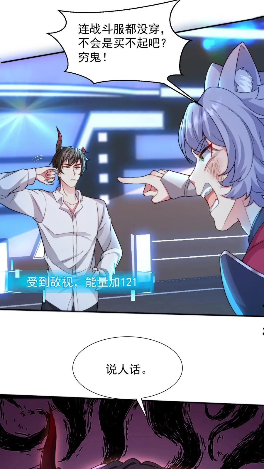 第7话 碾压白小易！代表学校出赛？！ 第6页