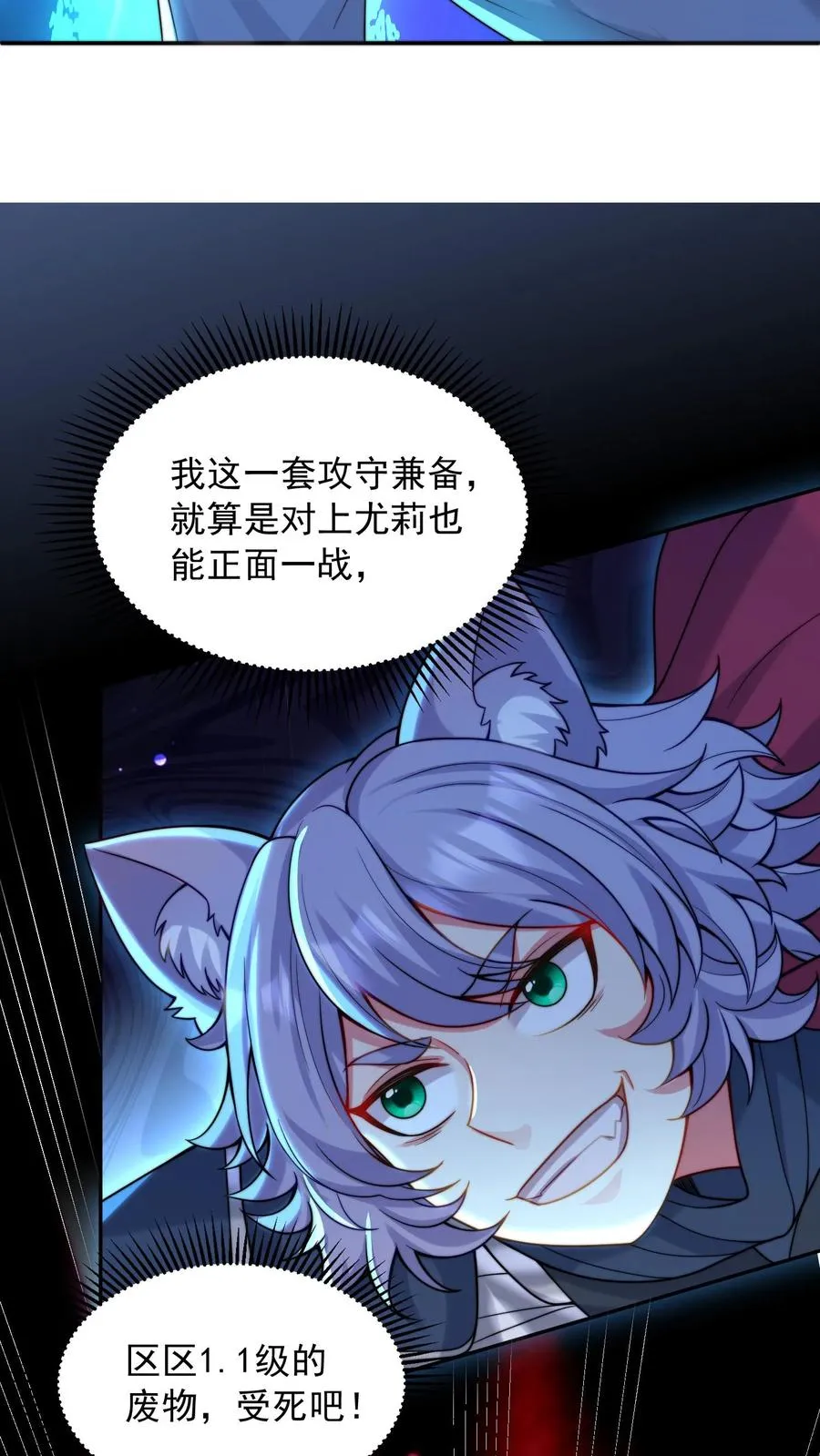 第7话 碾压白小易！代表学校出赛？！ 第12页