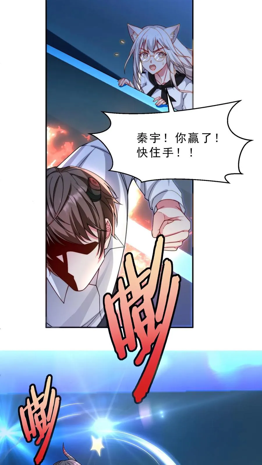 第7话 碾压白小易！代表学校出赛？！ 第24页