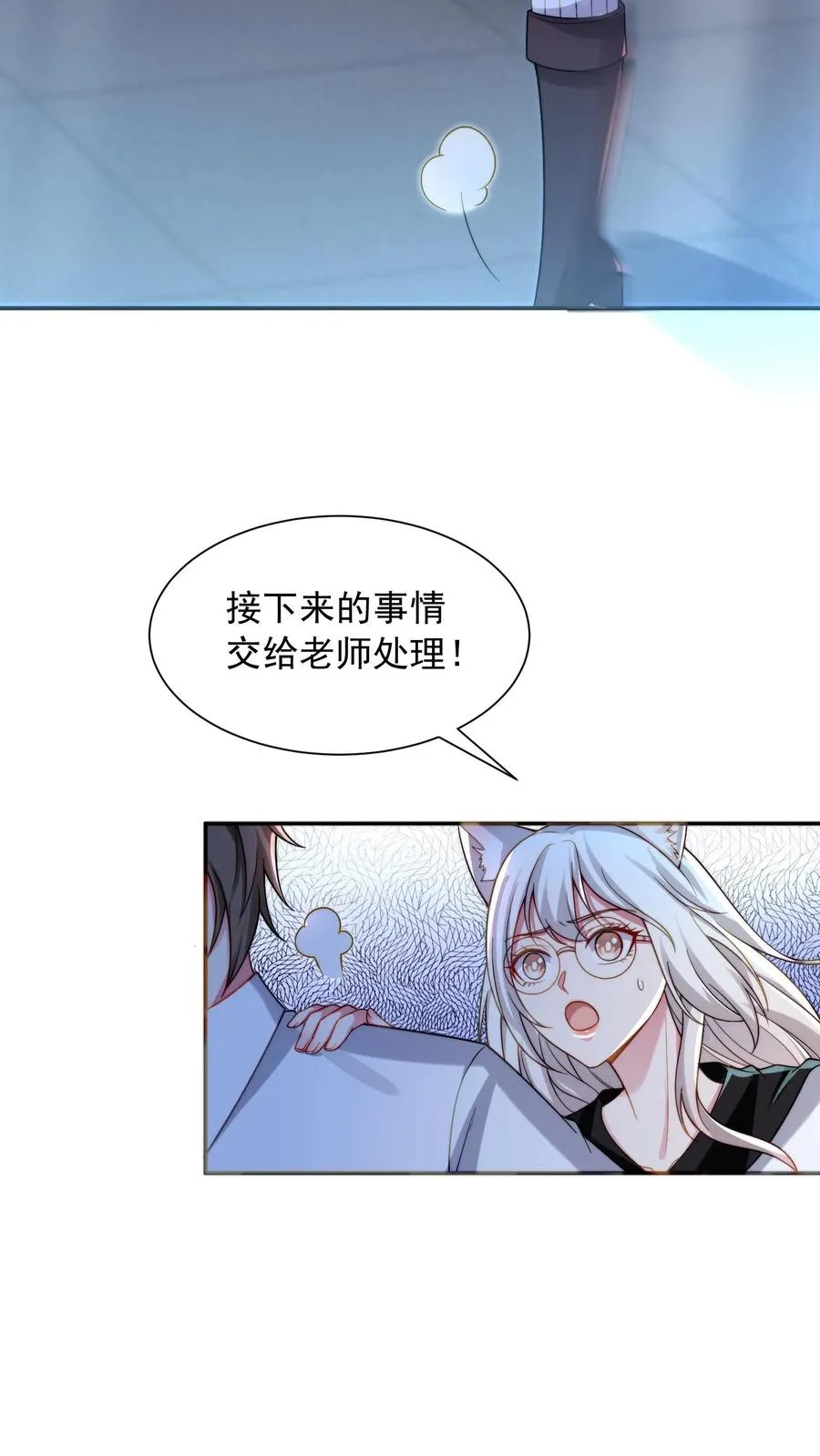 第7话 碾压白小易！代表学校出赛？！ 第26页