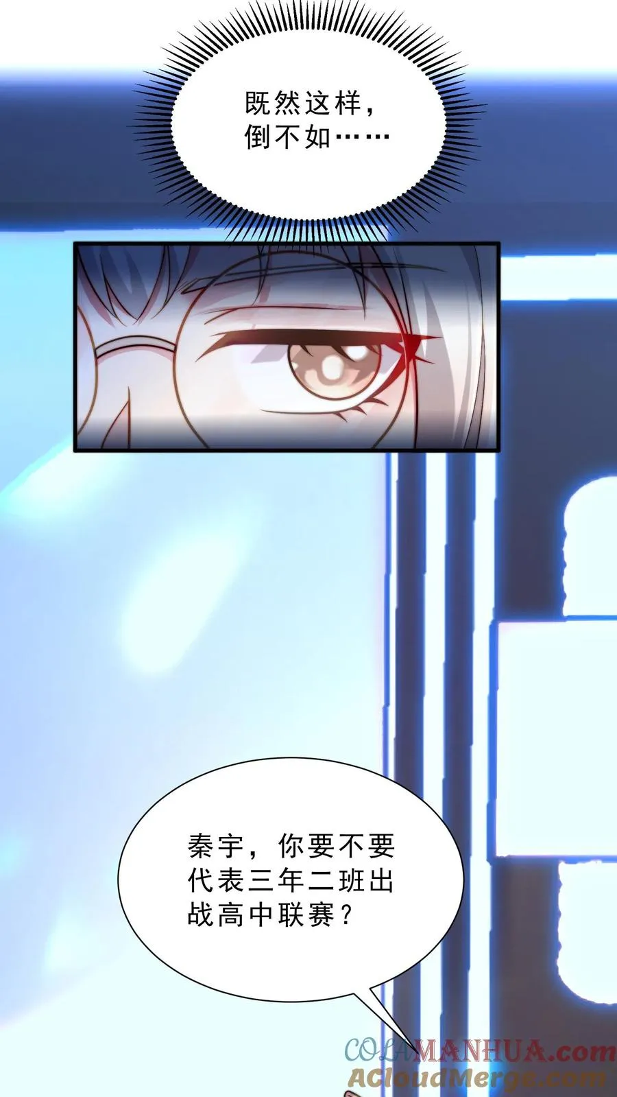 第7话 碾压白小易！代表学校出赛？！ 第33页