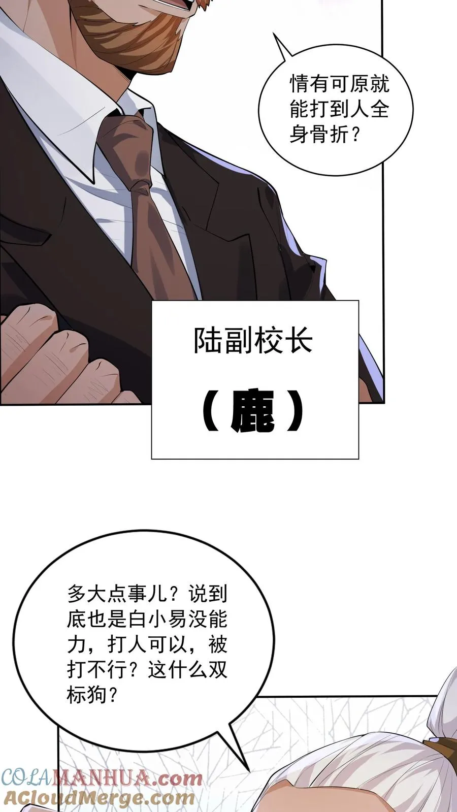 第8话 尤娜的杀意！ 第7页