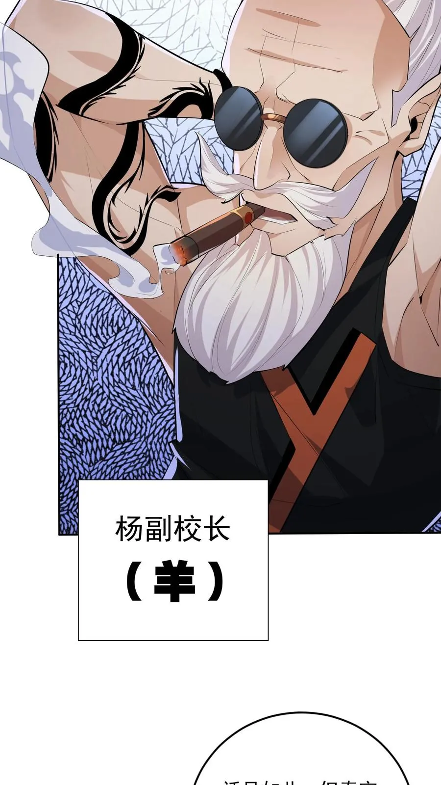 第8话 尤娜的杀意！ 第8页