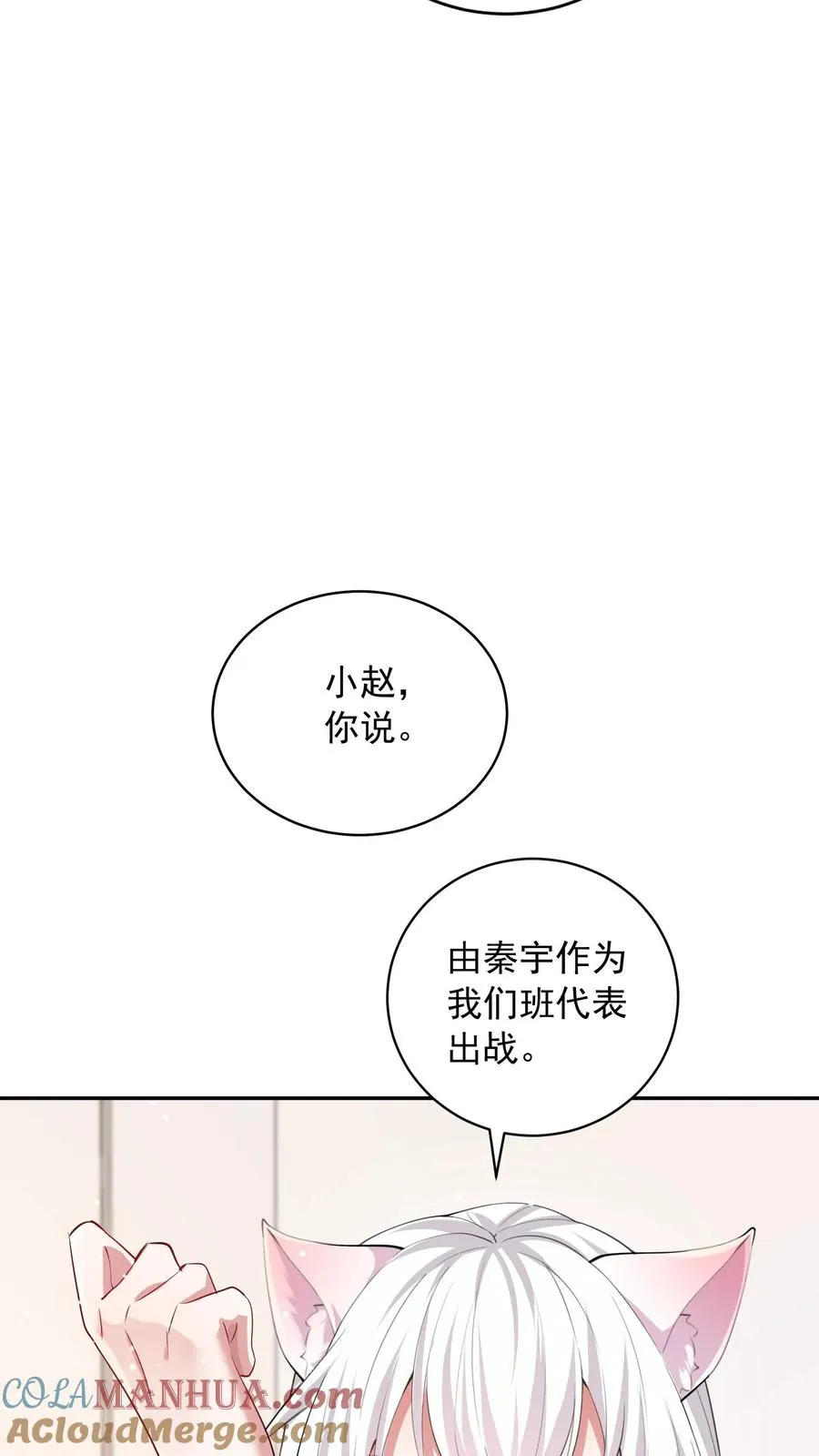第8话 尤娜的杀意！ 第10页
