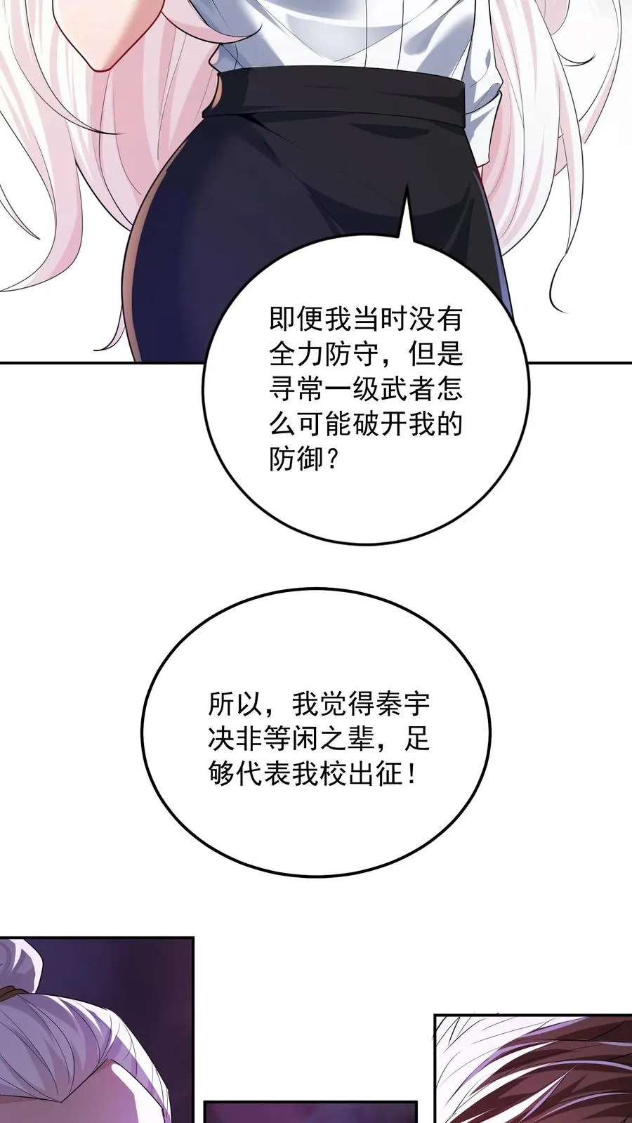 第8话 尤娜的杀意！ 第14页