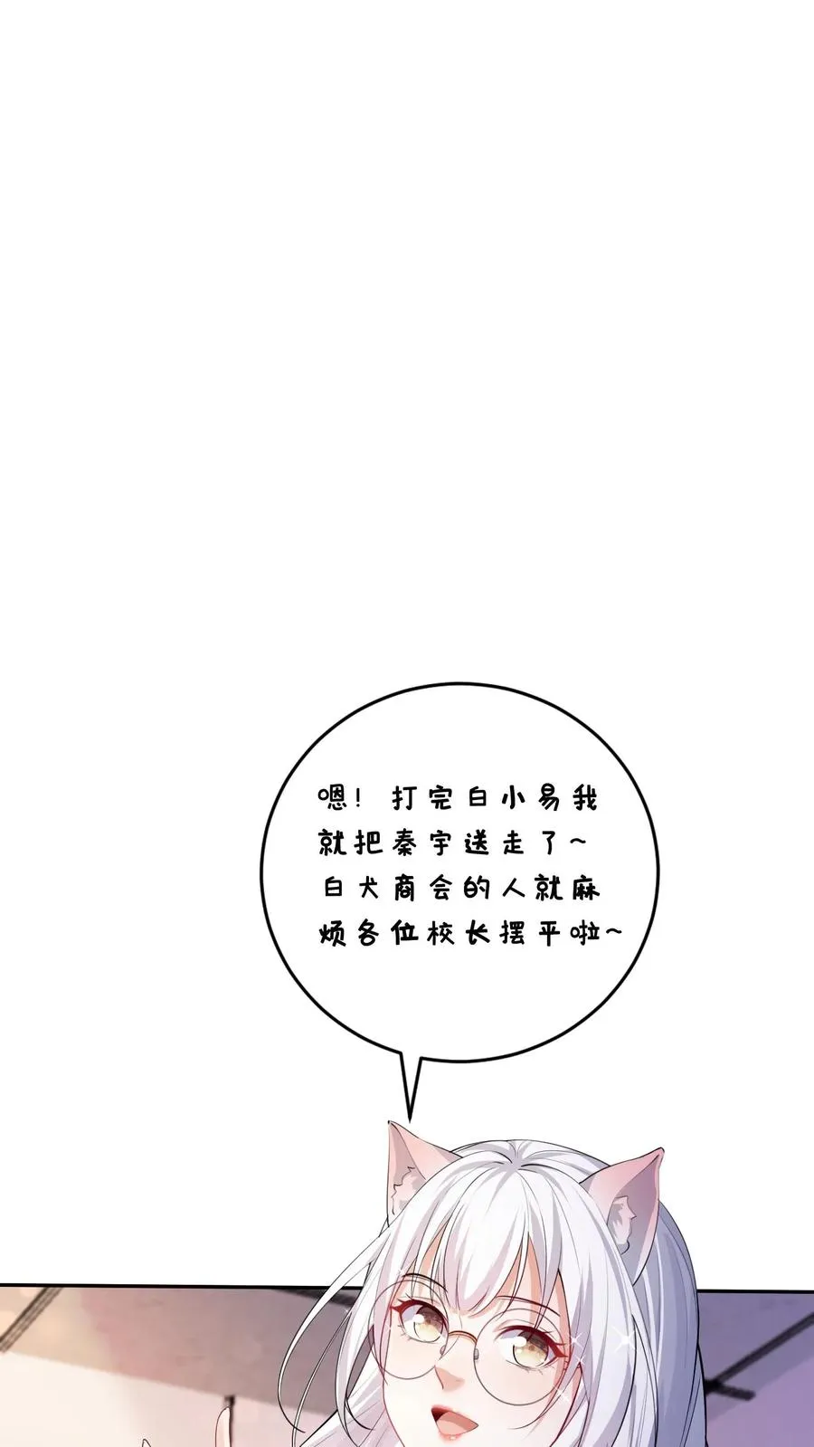 第8话 尤娜的杀意！ 第17页