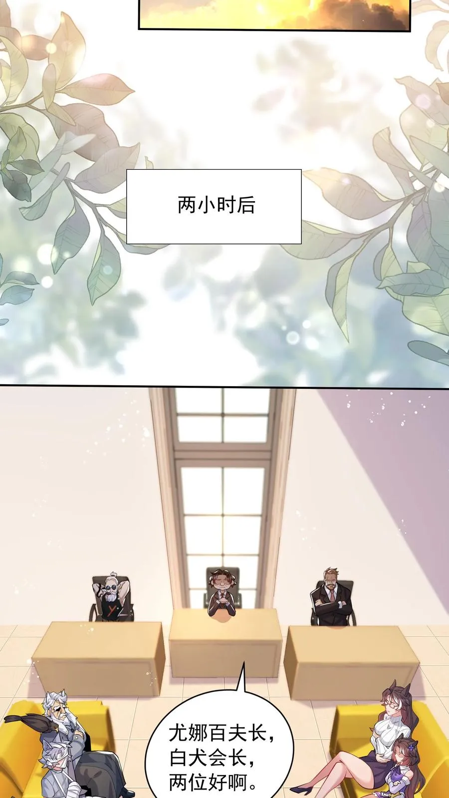 第8话 尤娜的杀意！ 第20页
