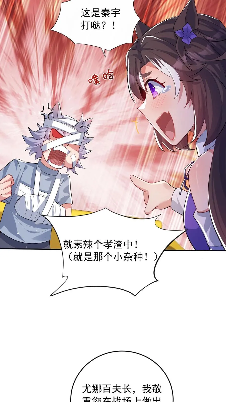 第8话 尤娜的杀意！ 第24页