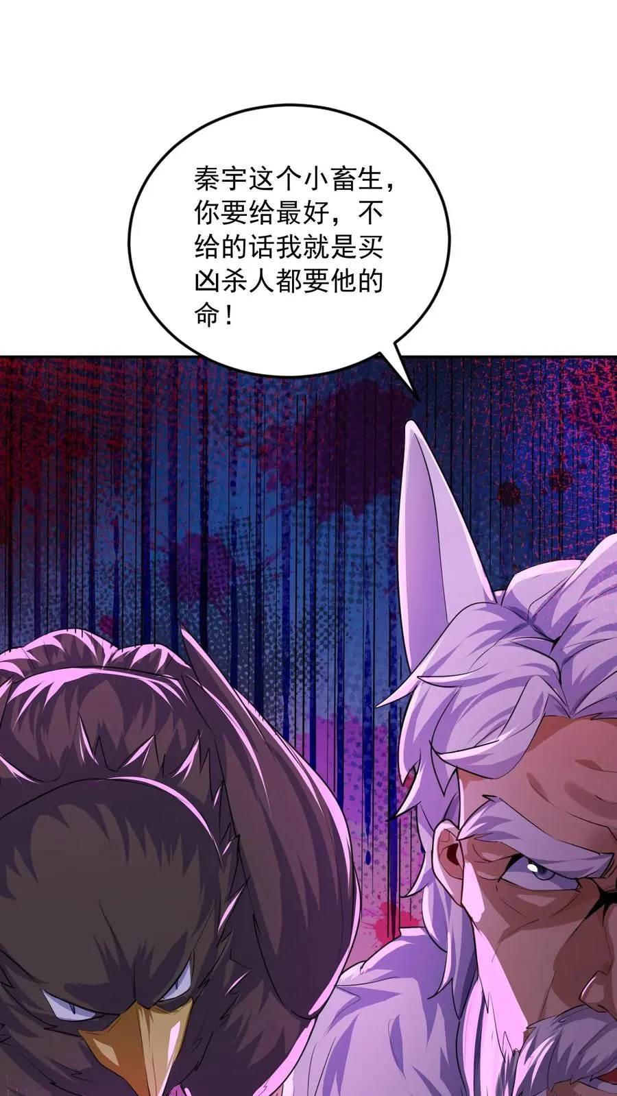 第8话 尤娜的杀意！ 第29页