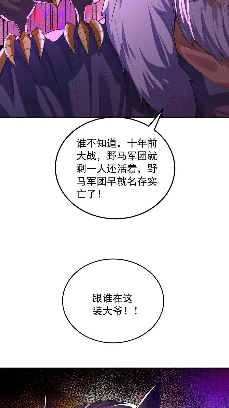 第8话 尤娜的杀意！ 第30页