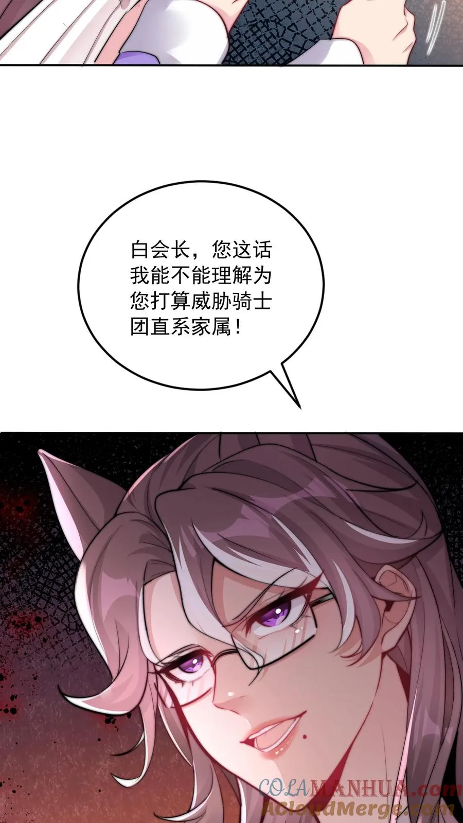第8话 尤娜的杀意！ 第34页