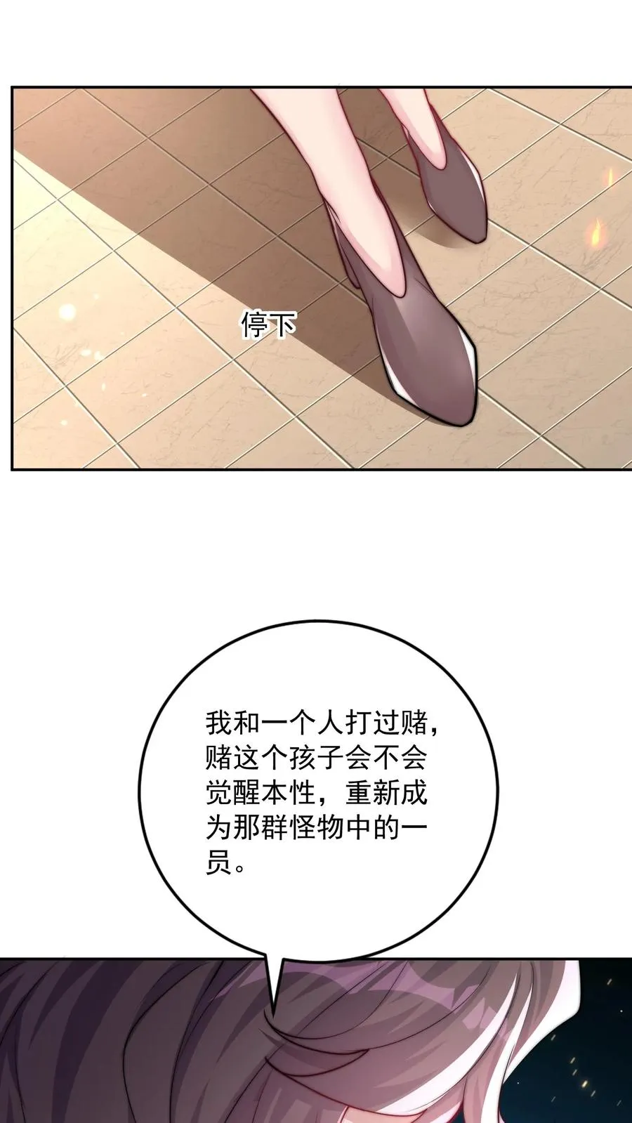 第8话 尤娜的杀意！ 第45页