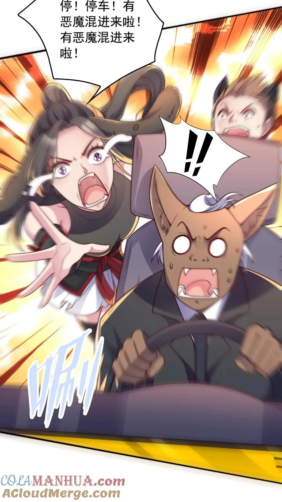 第9话 校车上的艳遇！犬娘来袭！ 第9页