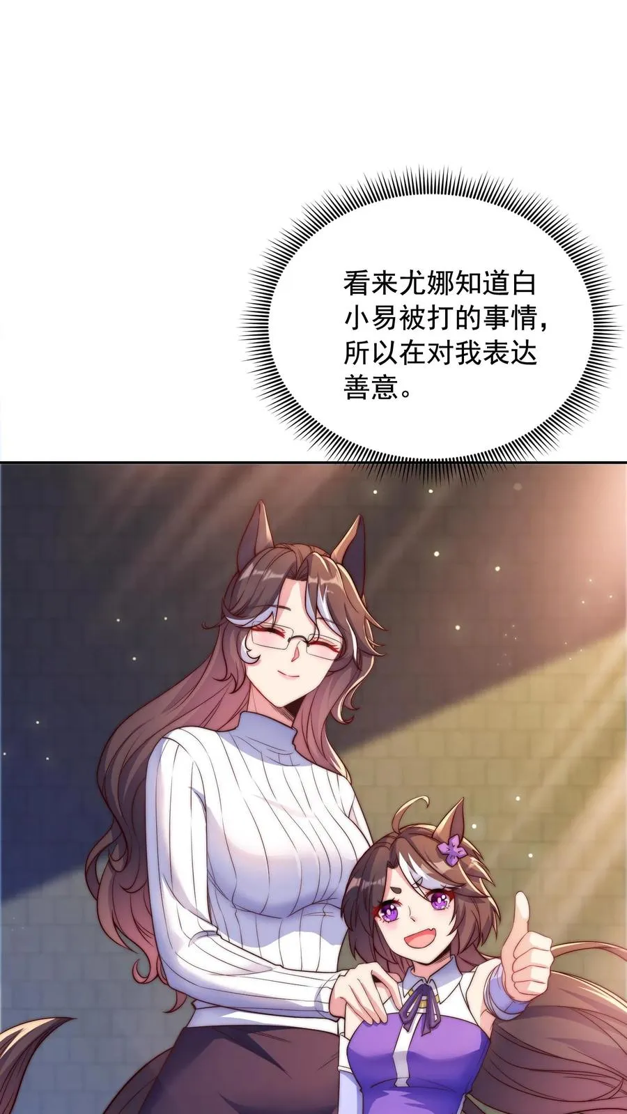 第9话 校车上的艳遇！犬娘来袭！ 第20页