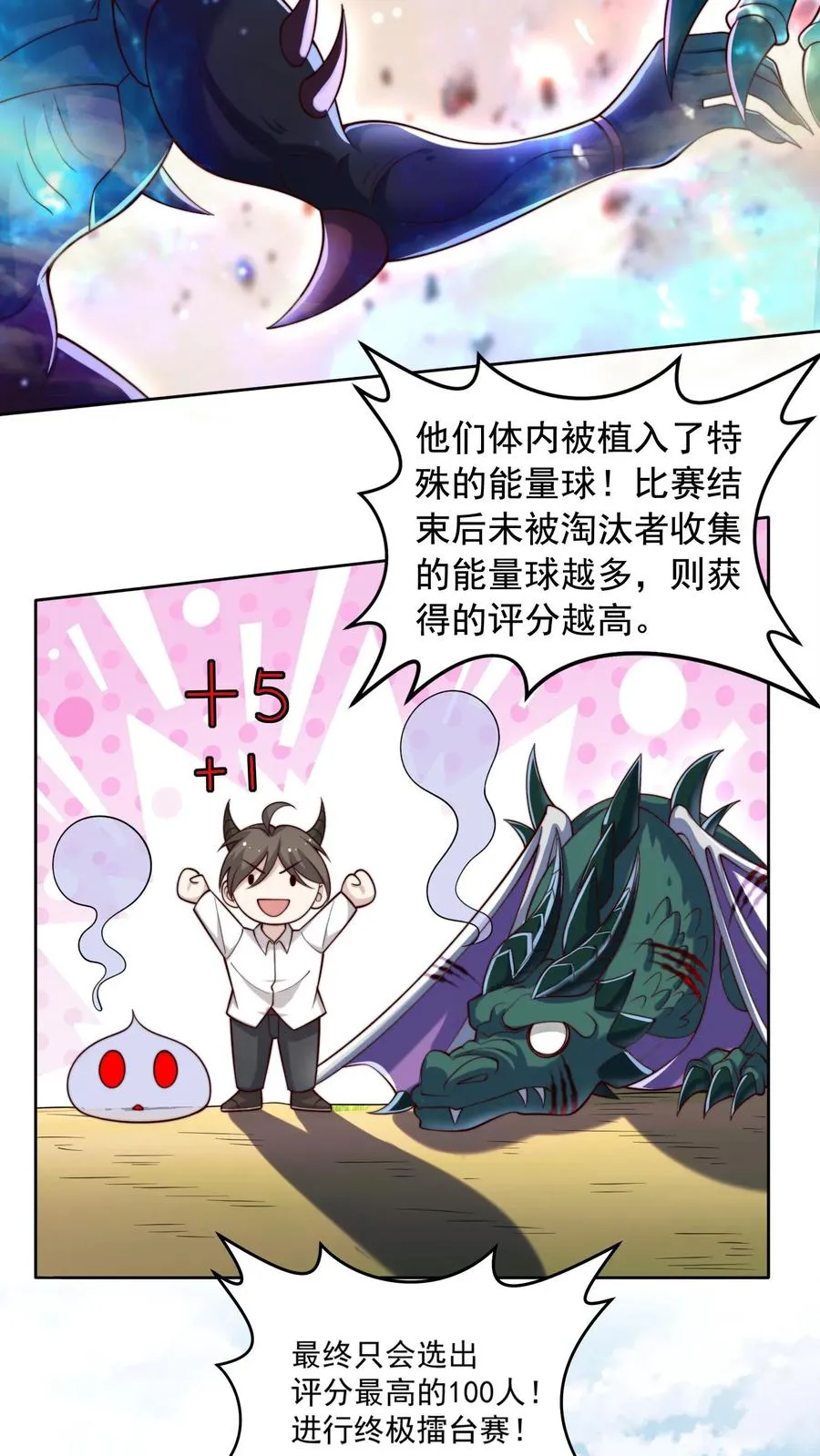第10话 异世界吃鸡 第12页