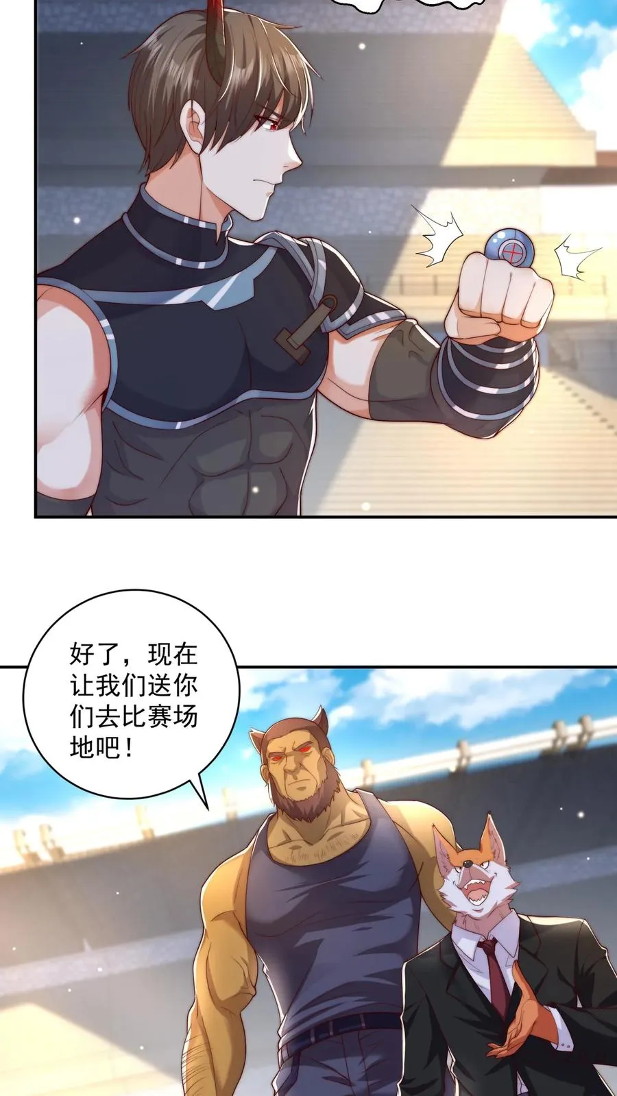 第10话 异世界吃鸡 第16页