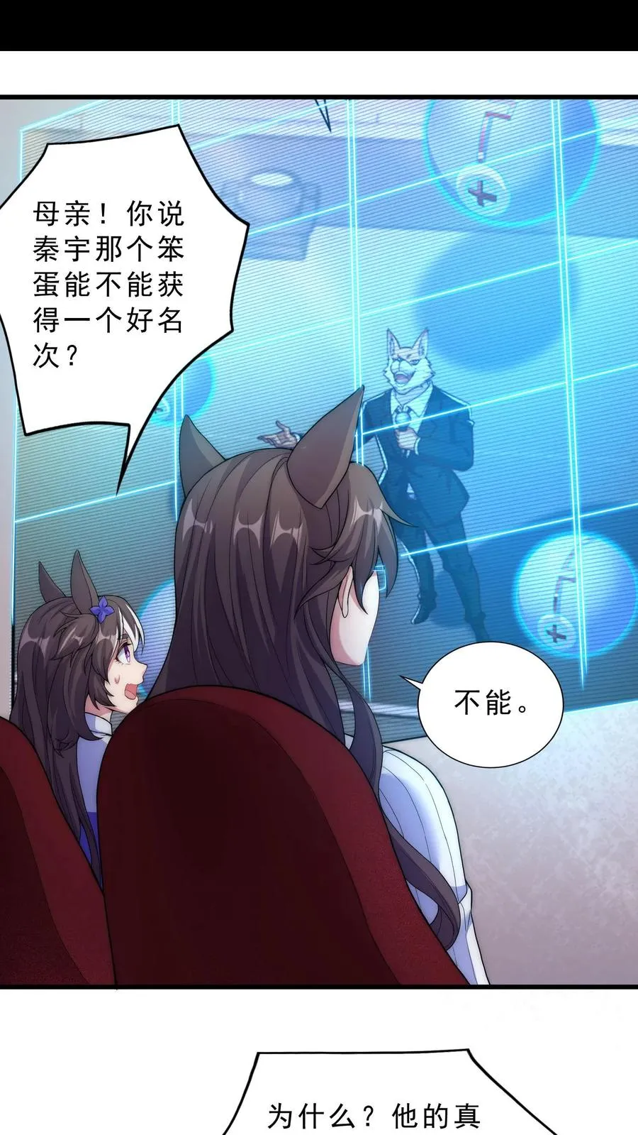 第11话 在座的都是辣鸡 第2页