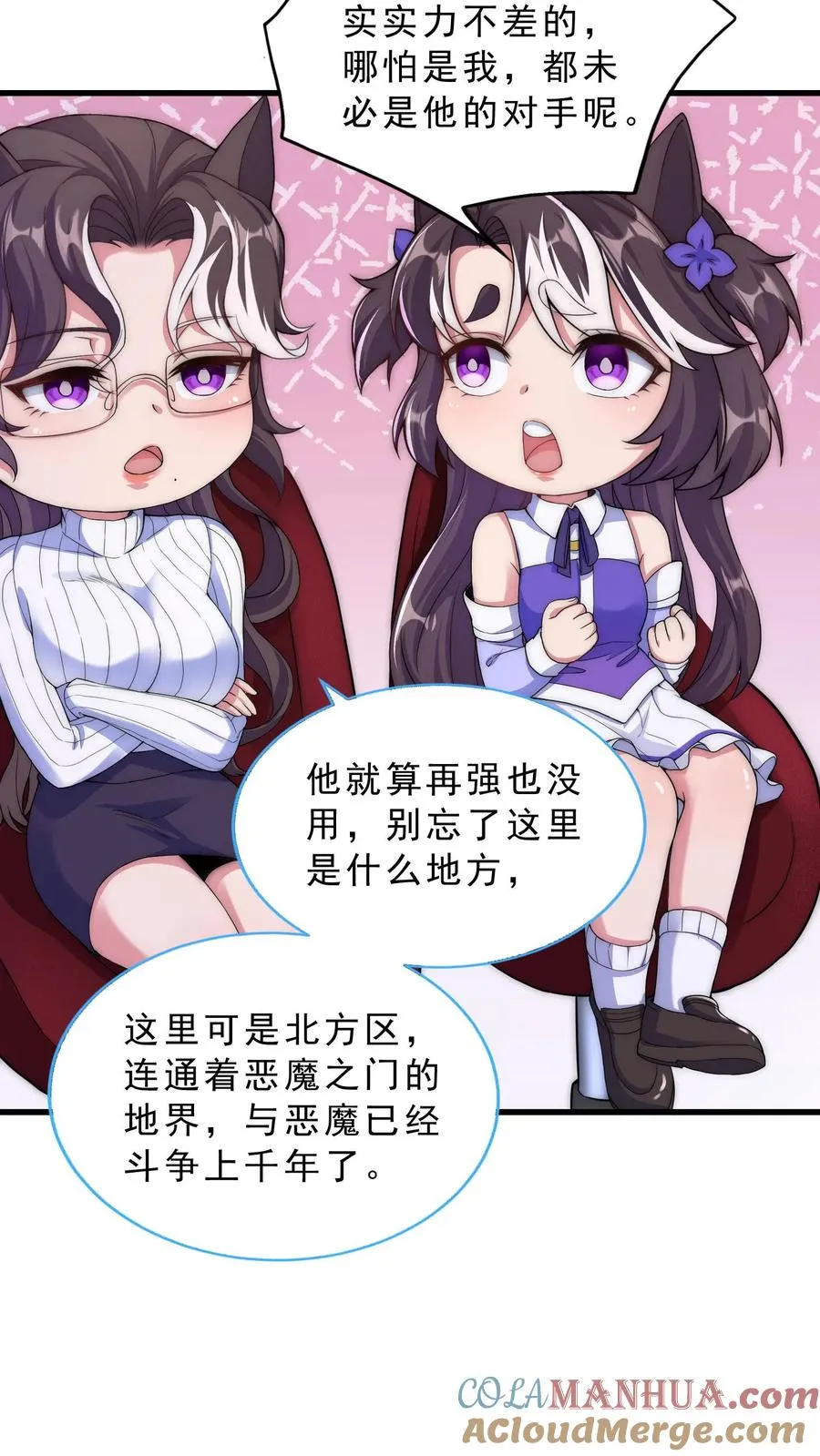 第11话 在座的都是辣鸡 第3页