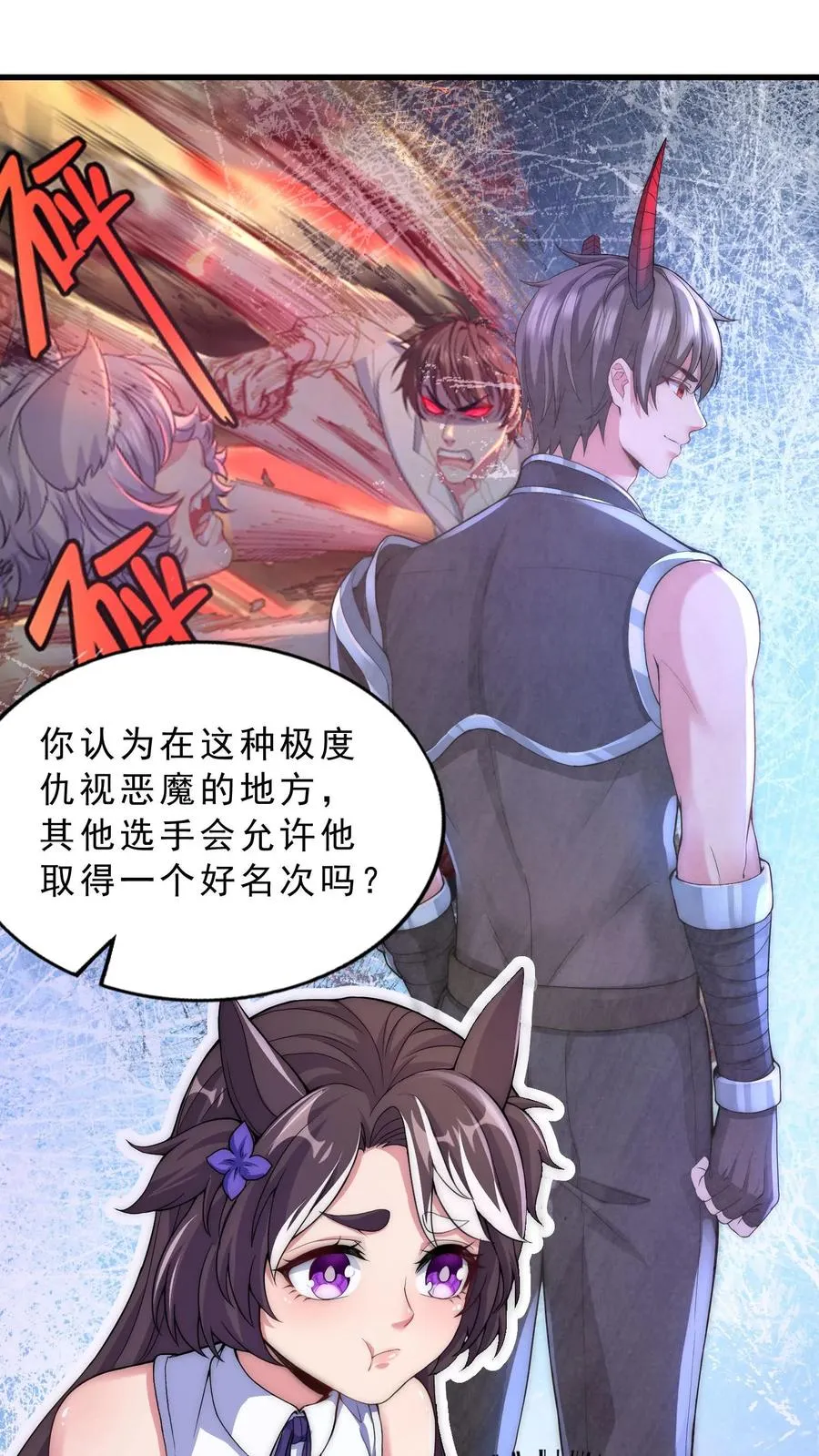 第11话 在座的都是辣鸡 第4页