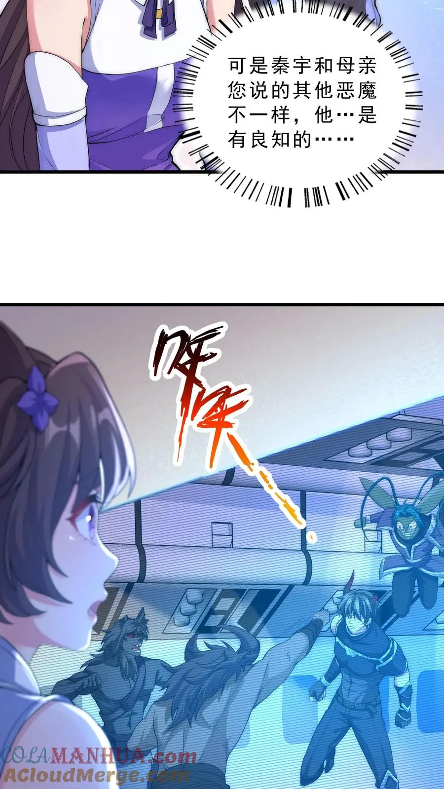 第11话 在座的都是辣鸡 第5页