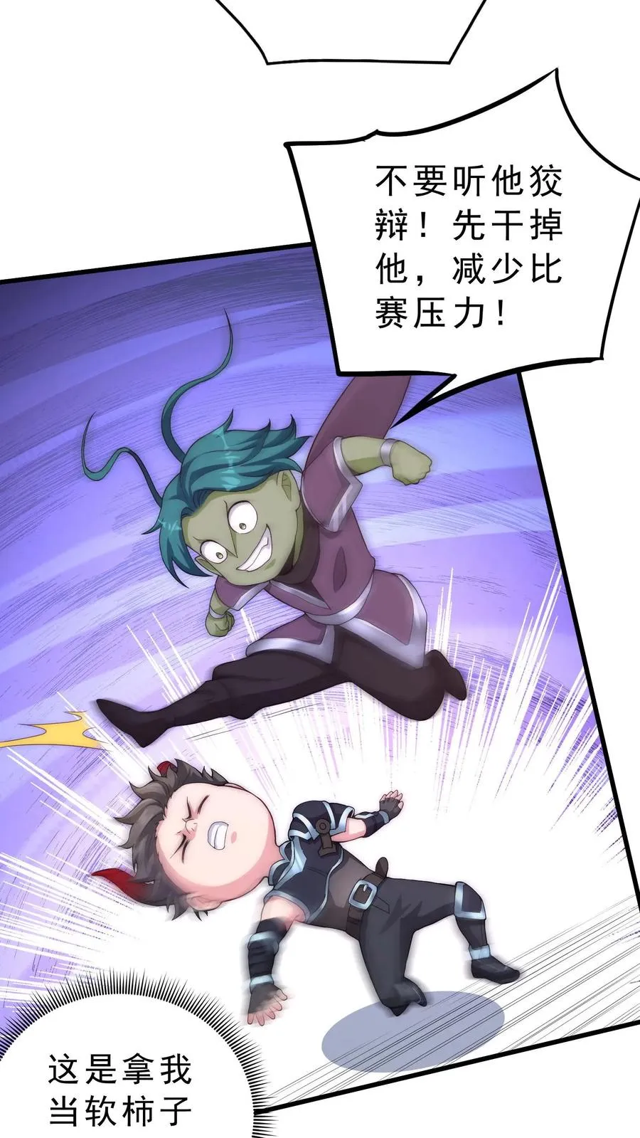 第11话 在座的都是辣鸡 第8页
